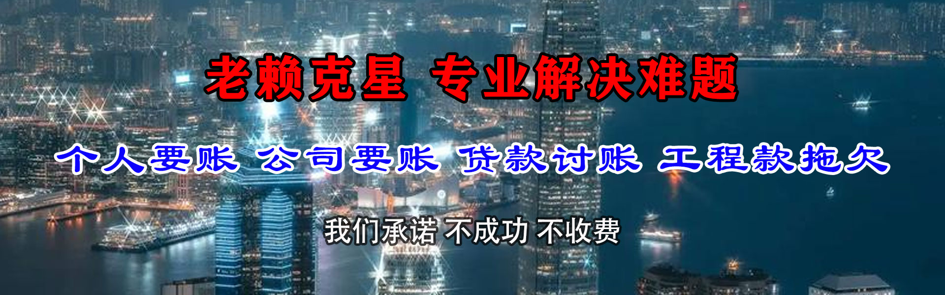 晋江讨债公司