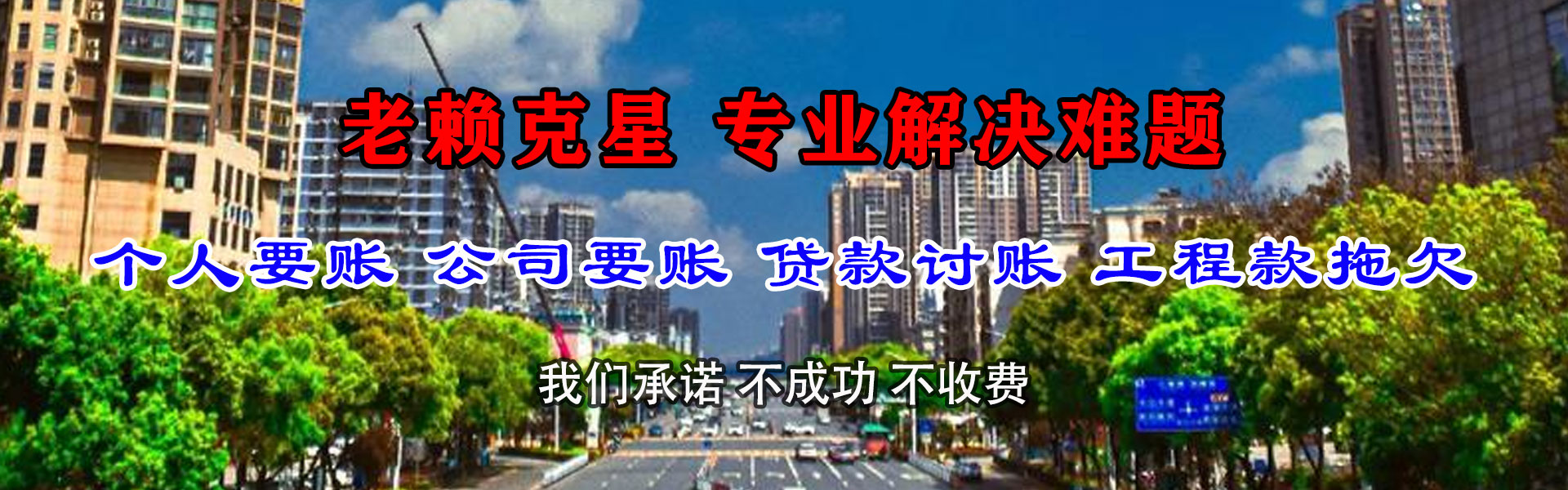 晋江腾速达收债公司